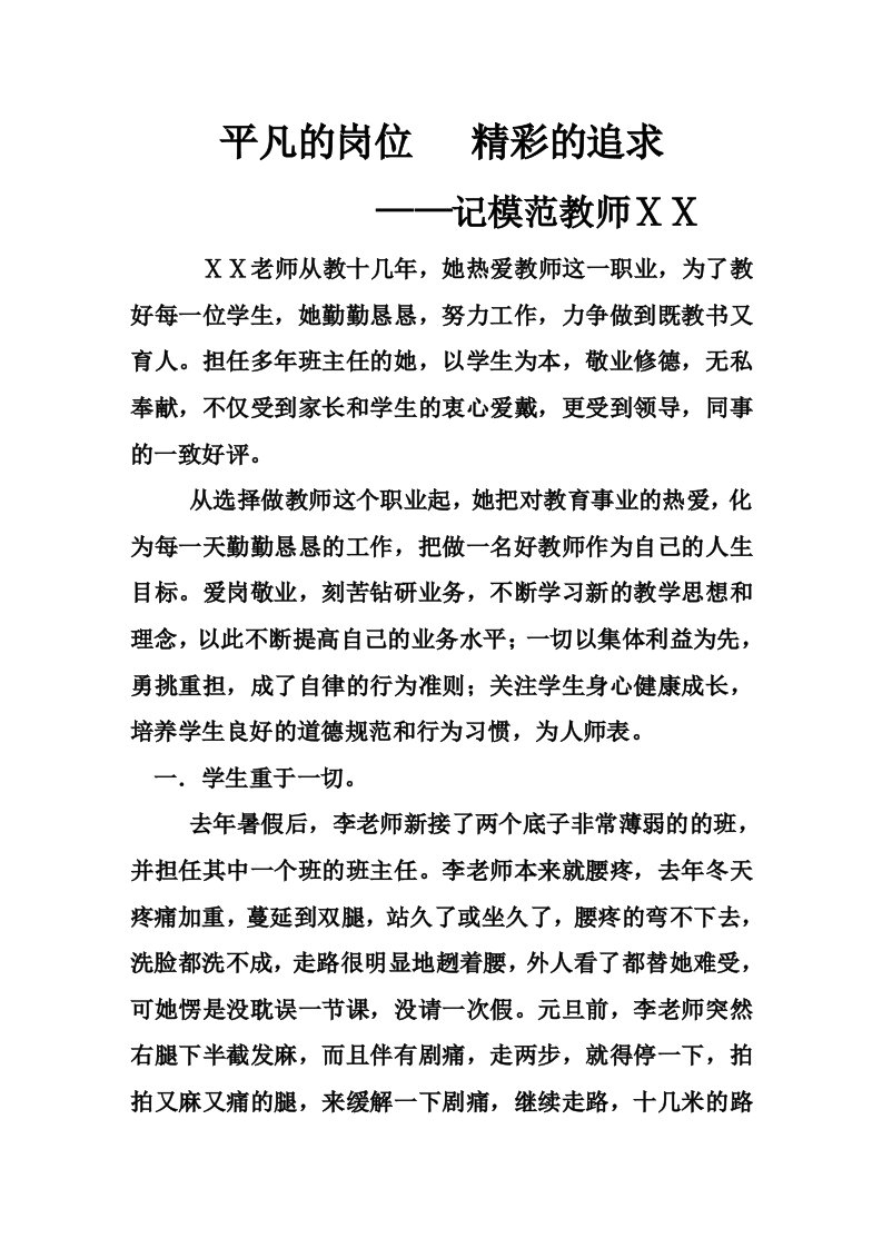 模范教师材料