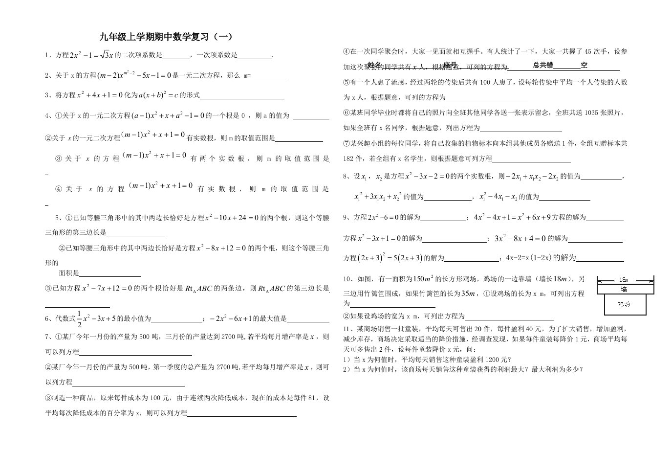 九年级上学期期中数学复习(主要是一元二次方程)