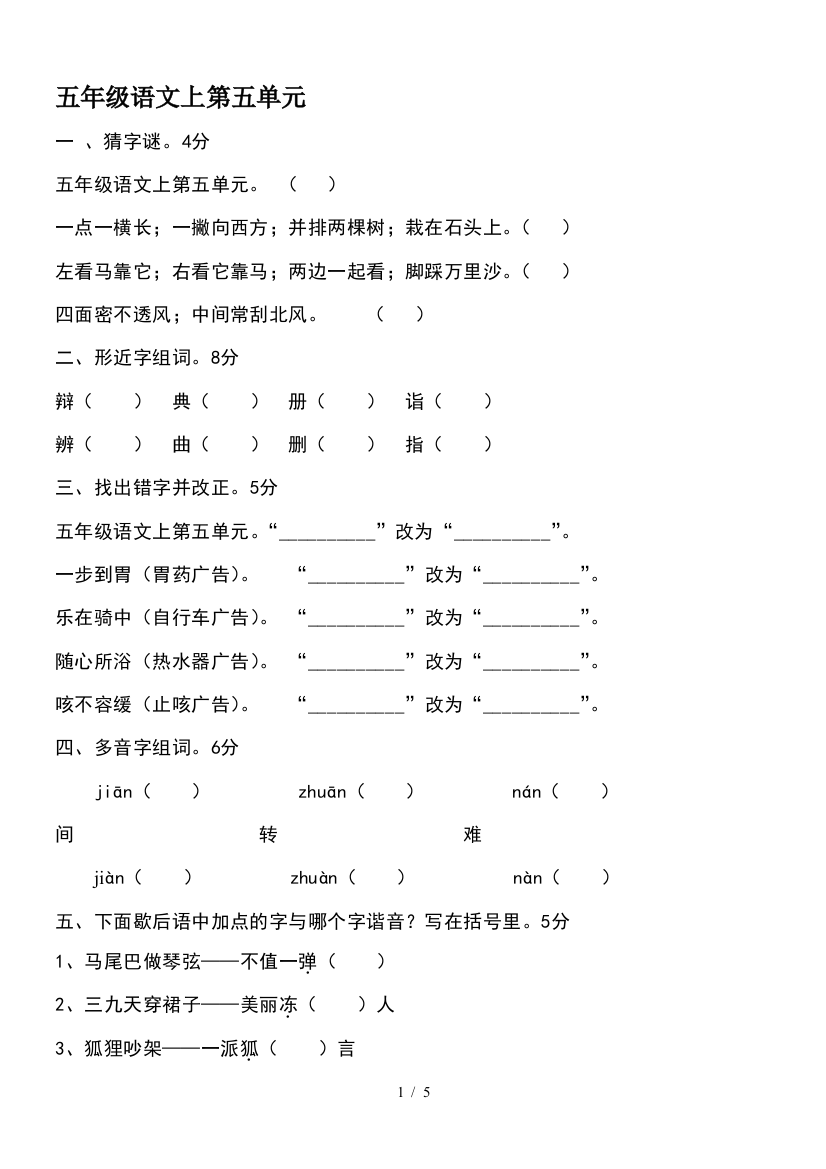 五年级语文上第五单元