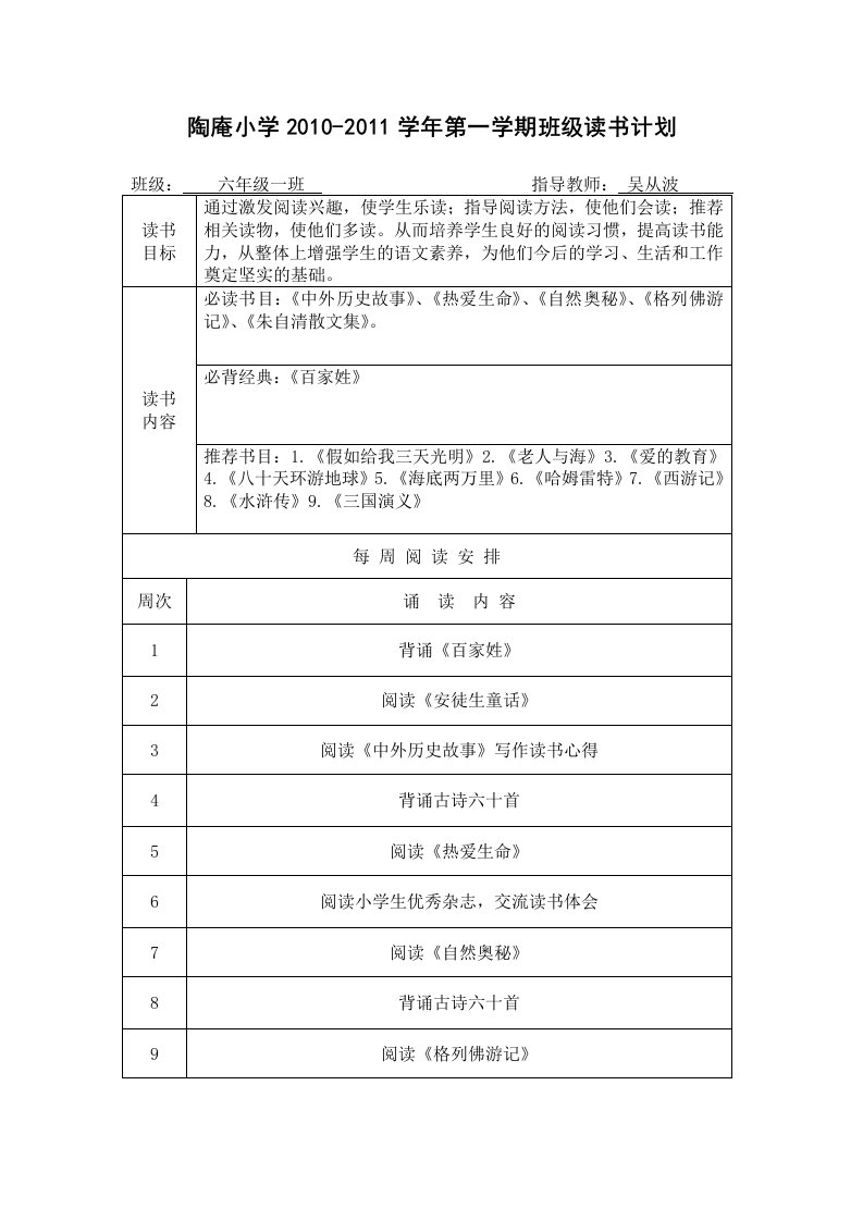 六年级上阅读计划