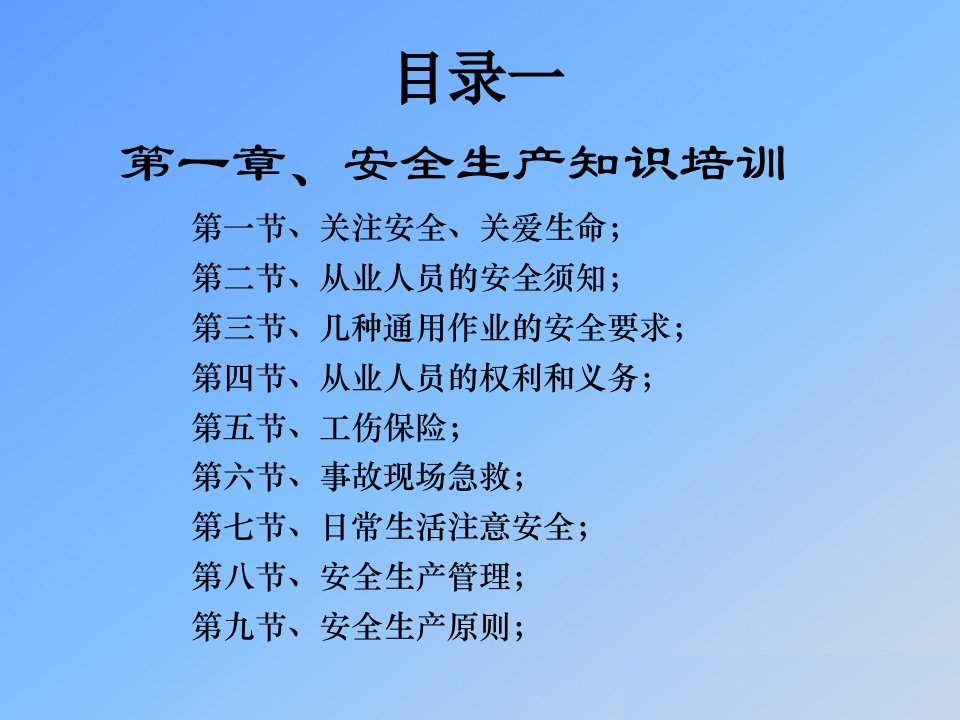 2、安全生产、消防安全、5S管理知识培训资料