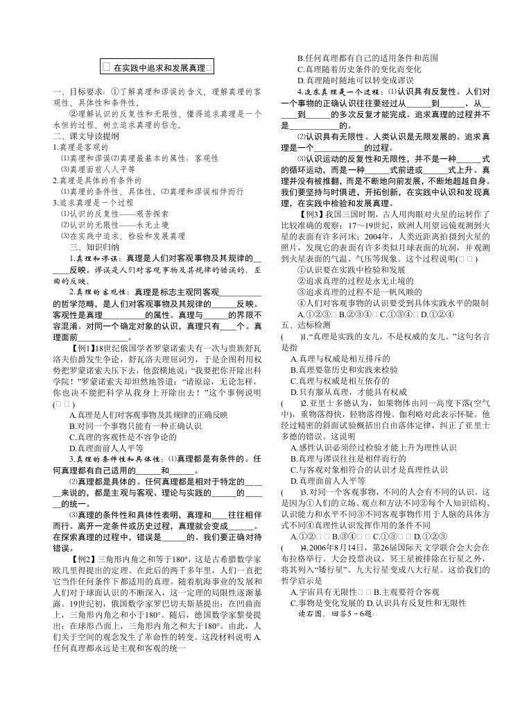 学案在实践中追求和发展真理