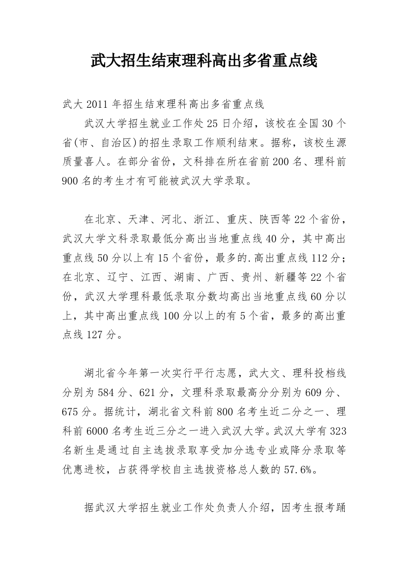 武大招生结束理科高出多省重点线