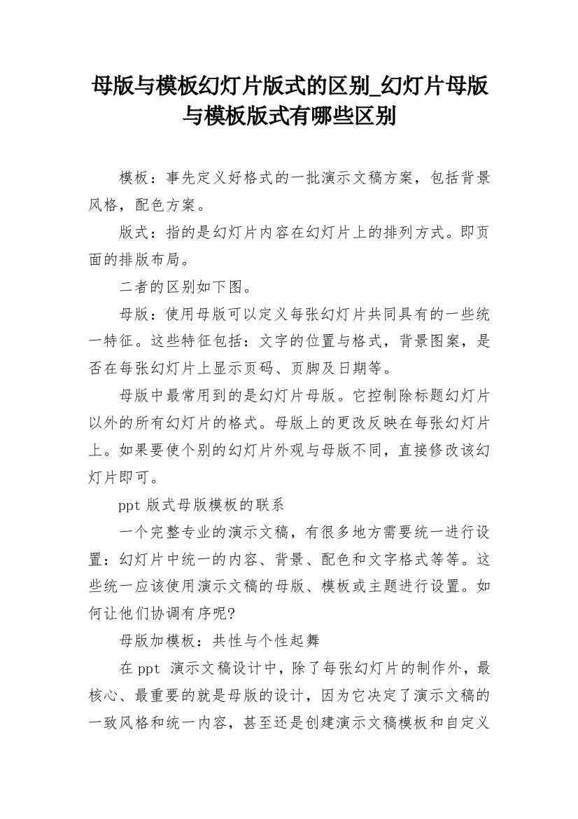 母版与模板幻灯片版式的区别_幻灯片母版与模板版式有哪些区别