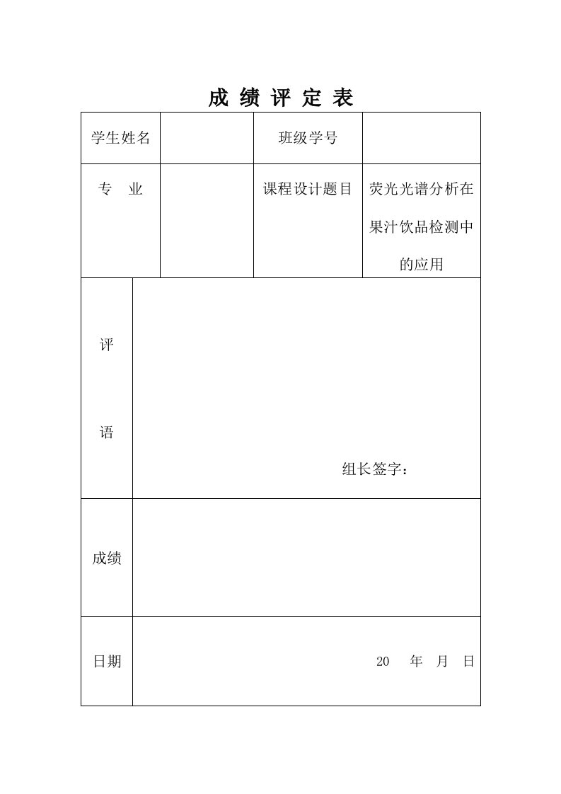 光谱设计：荧光光谱在果汁饮品检测中的应用选读