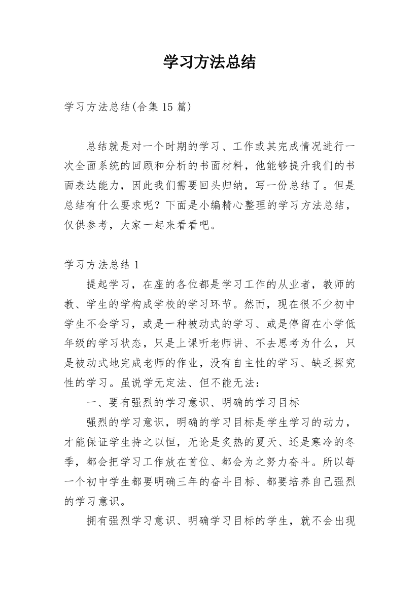 学习方法总结_19