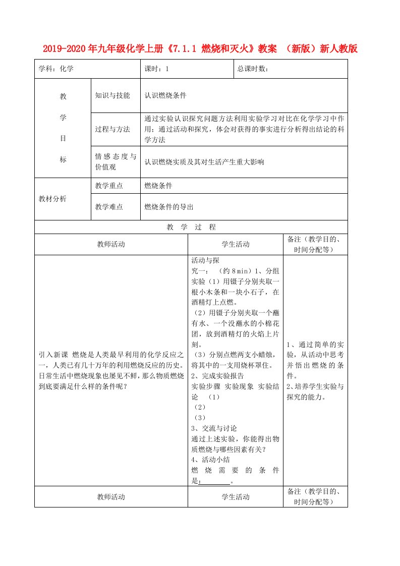 2019-2020年九年级化学上册《7.1.1