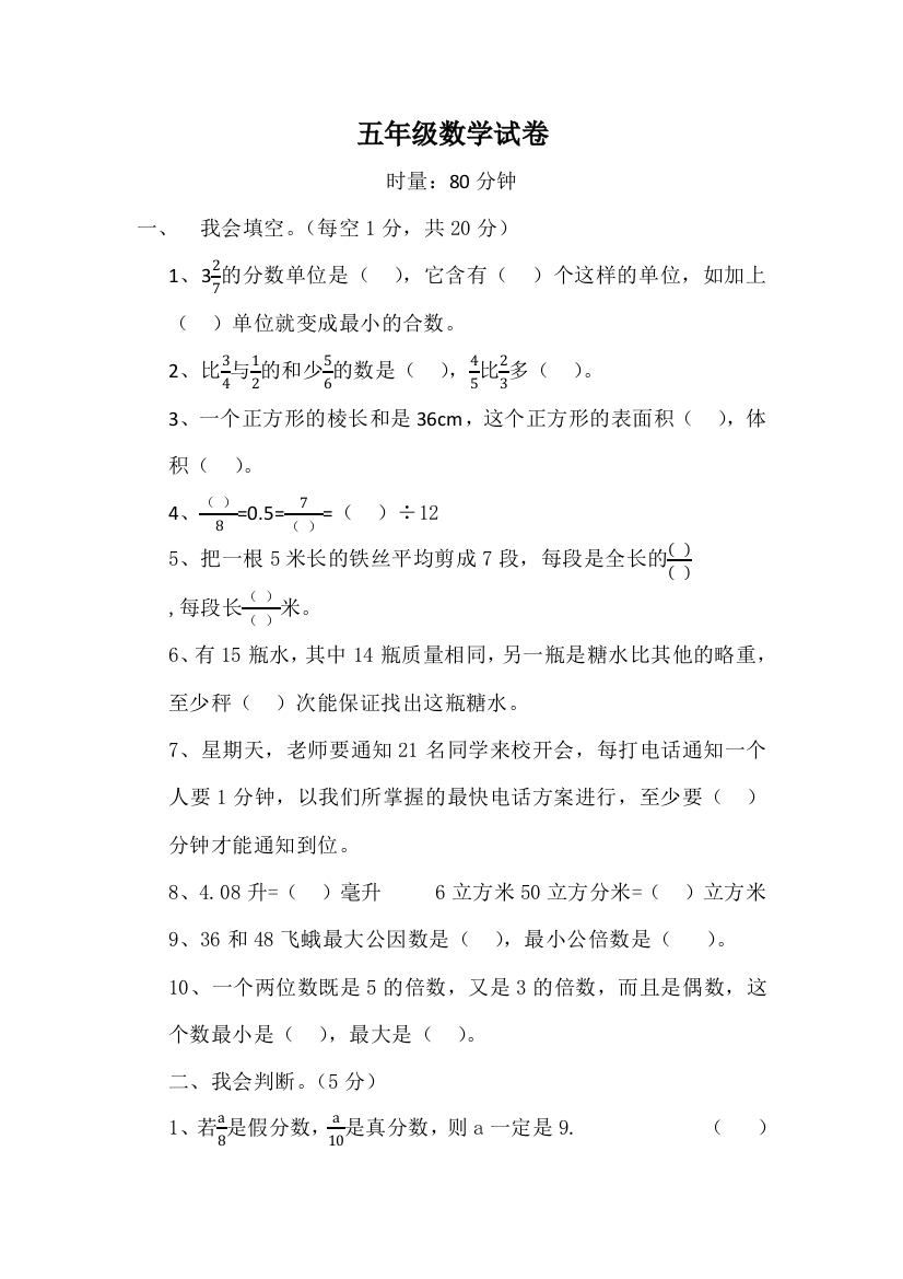 五年级数学试1