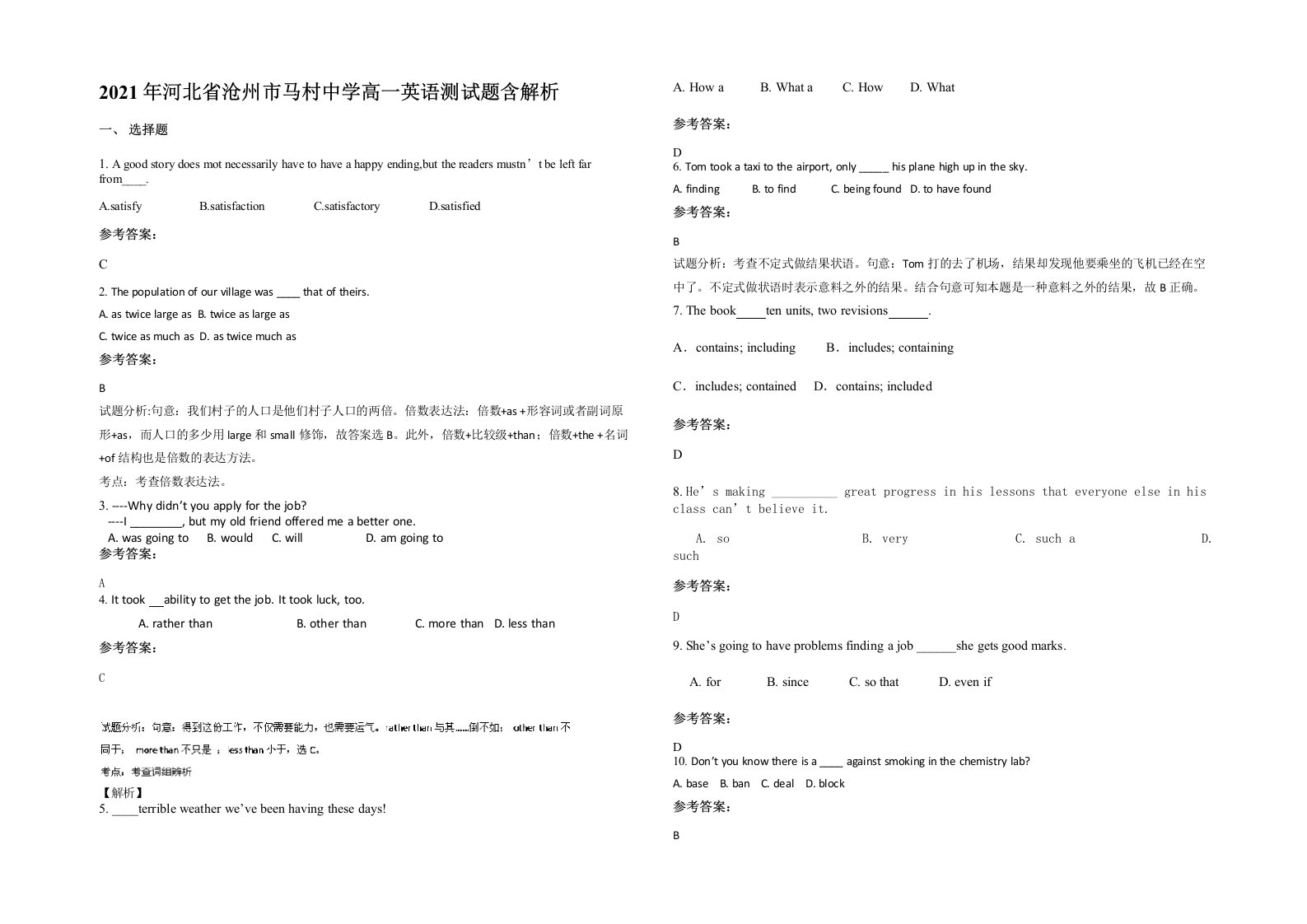 2021年河北省沧州市马村中学高一英语测试题含解析