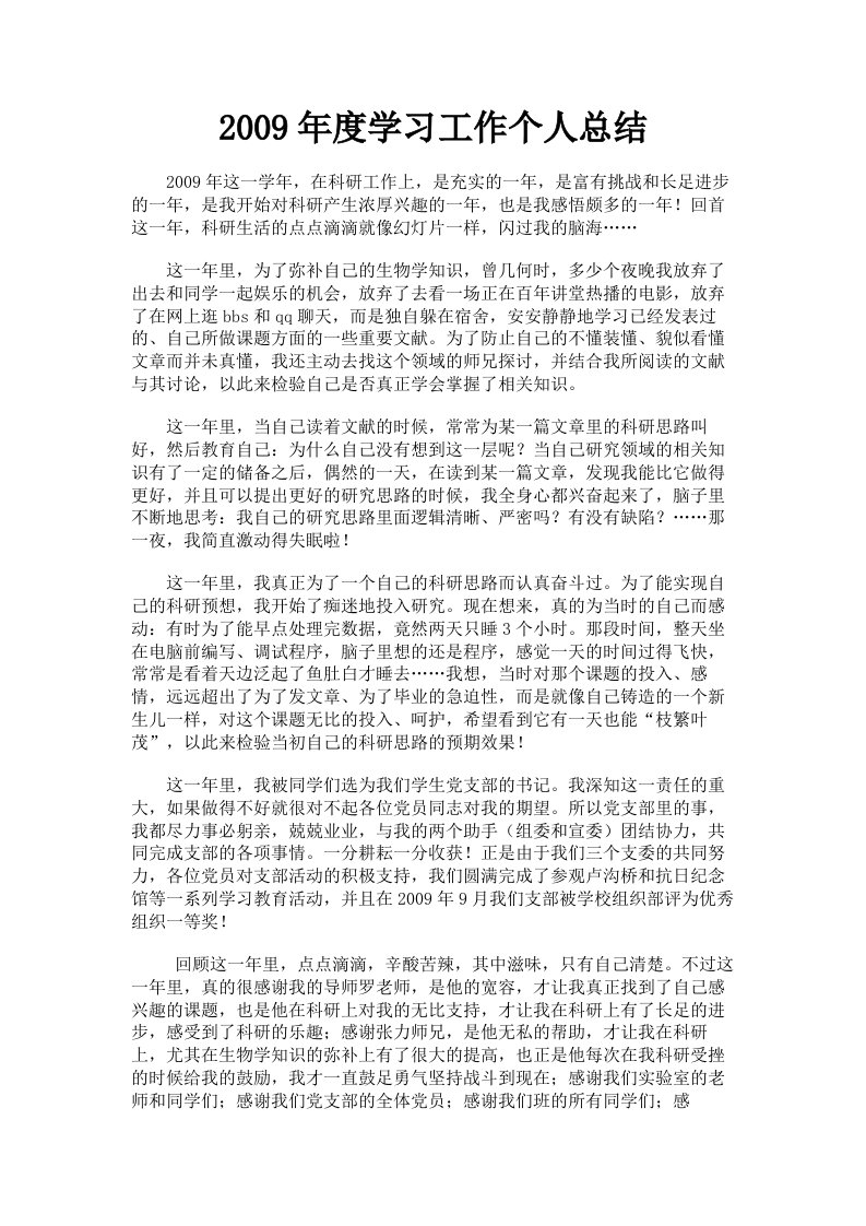 2009年度学习工作个人总结