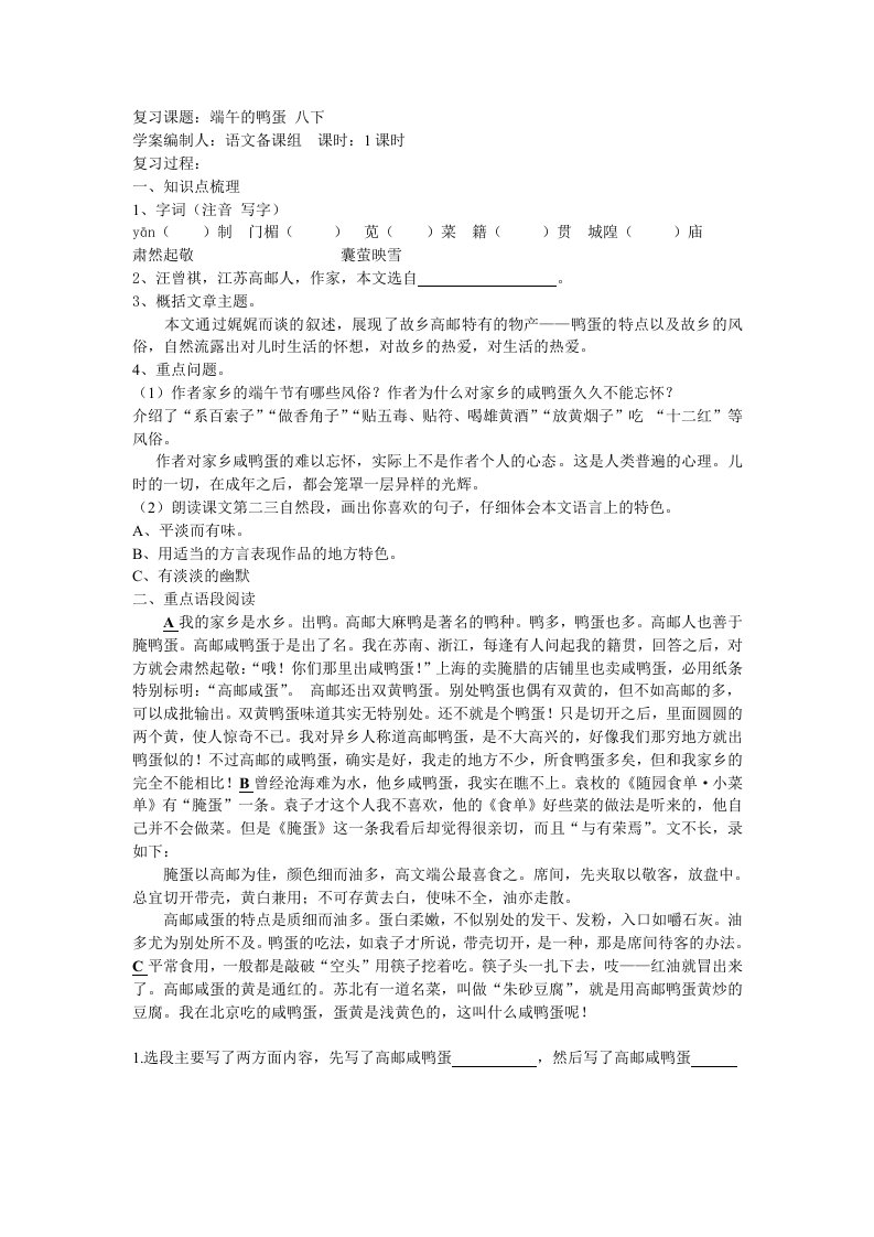 端午的鸭蛋复习学案