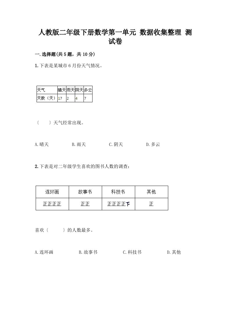 二年级下册数学第一单元