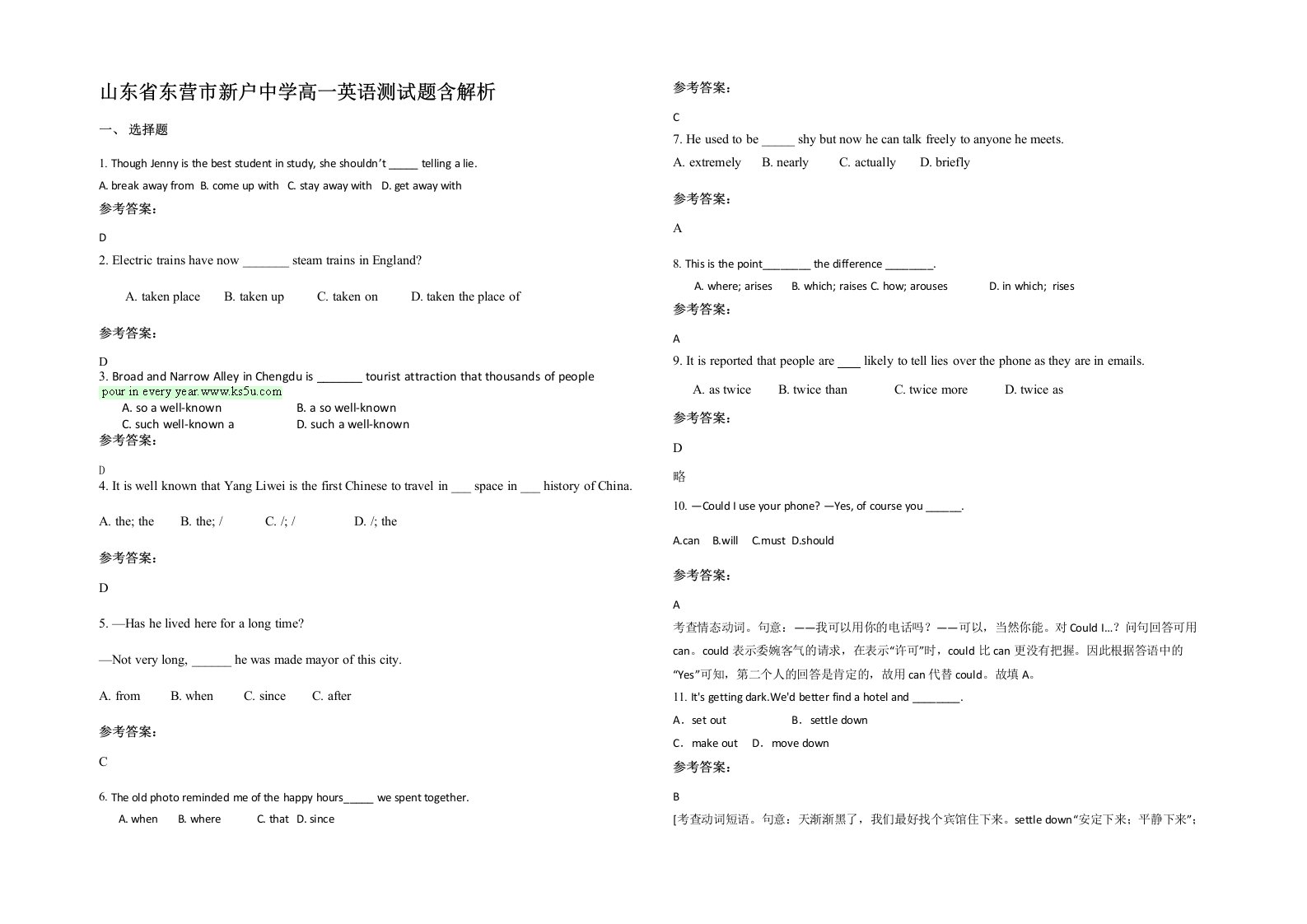 山东省东营市新户中学高一英语测试题含解析