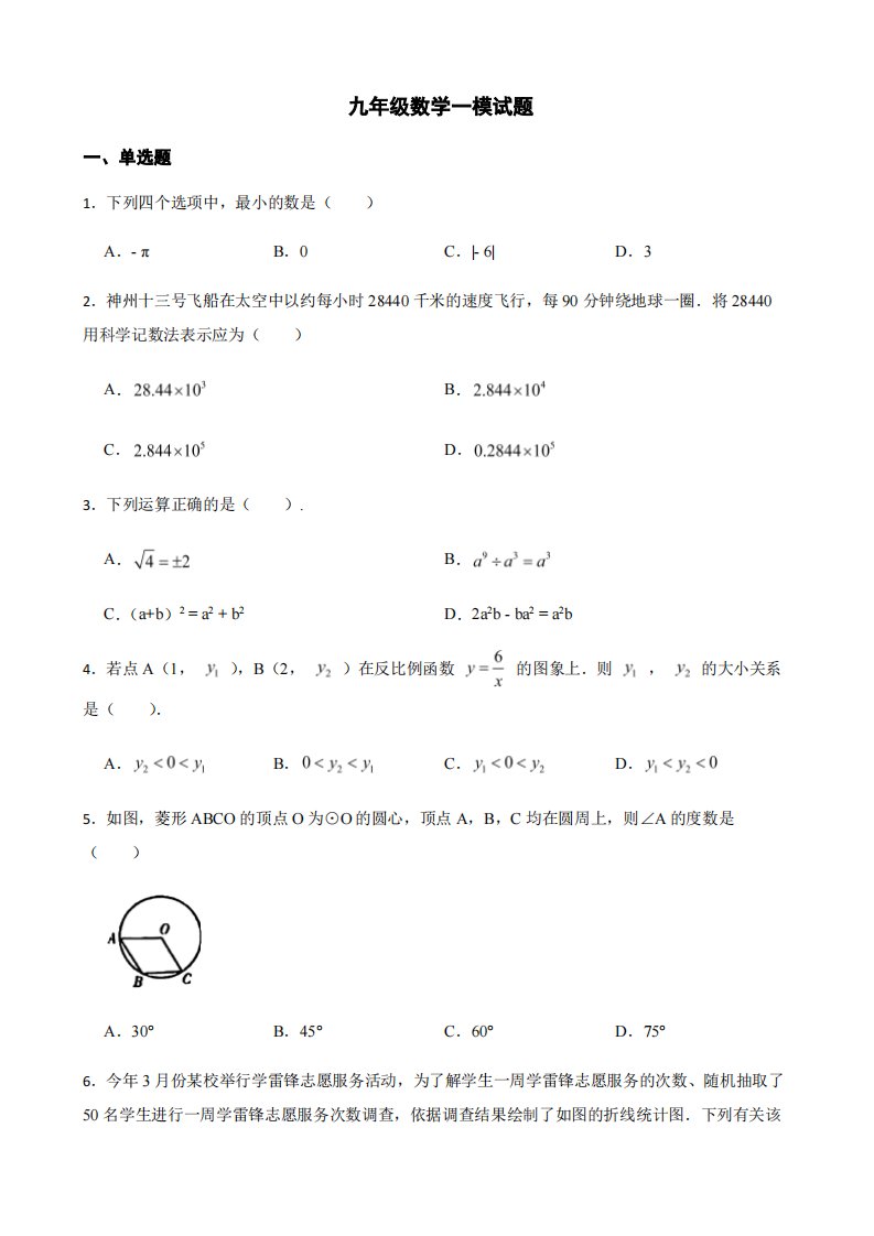 广东省广州市越秀区九年级数学一模试题及答案