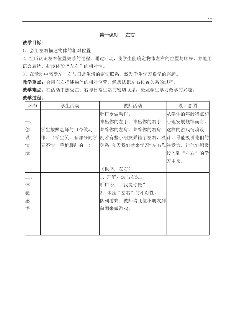 全部整合冀教出版一学年下数学全册备课教案