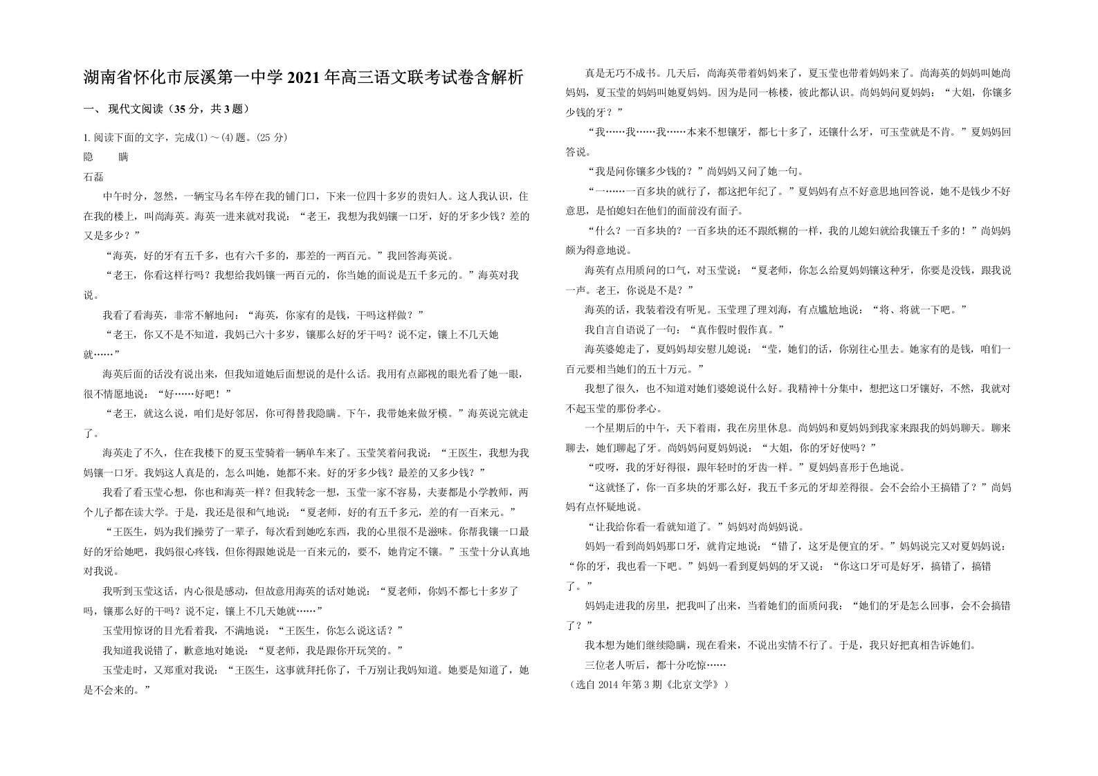 湖南省怀化市辰溪第一中学2021年高三语文联考试卷含解析