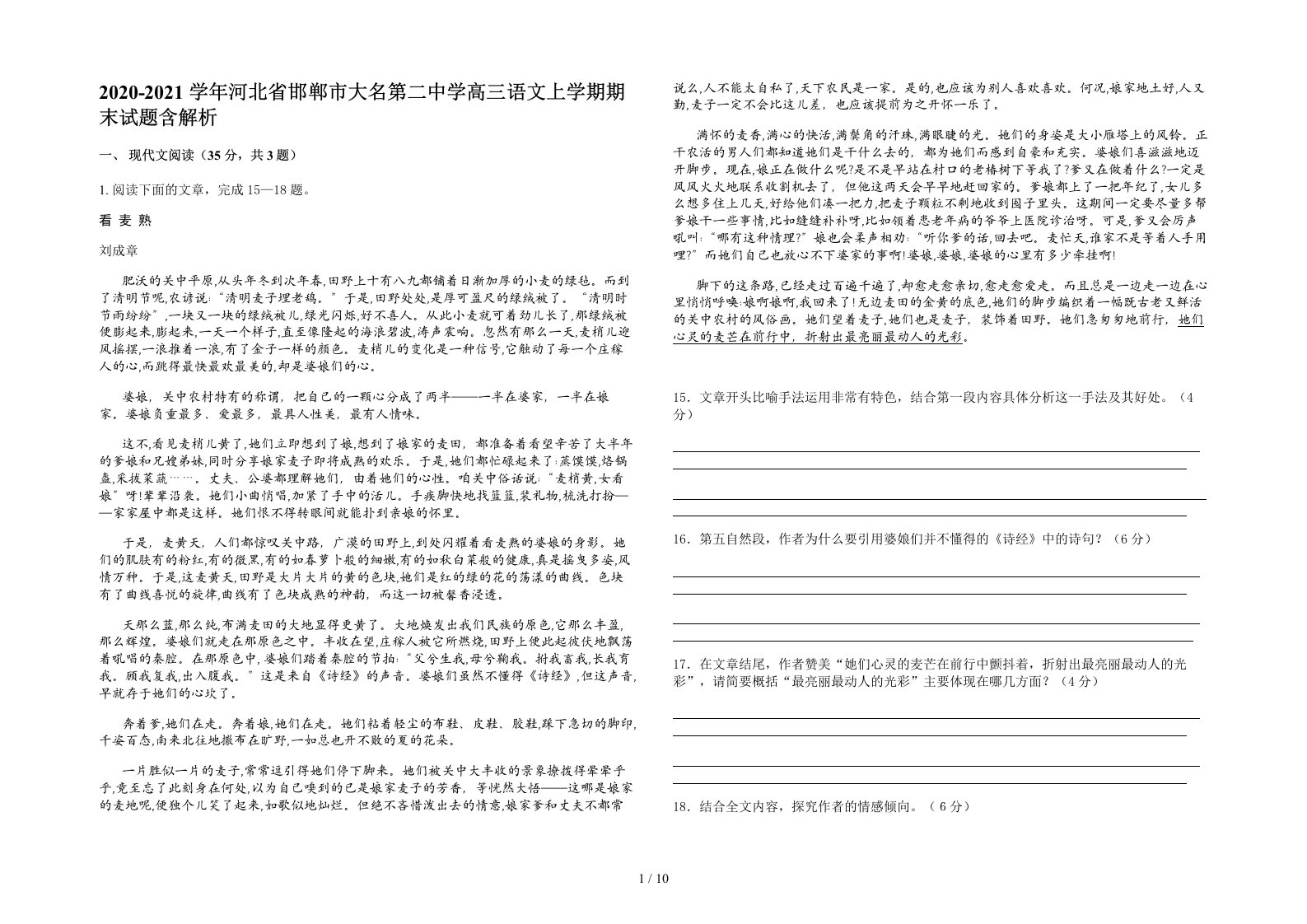 2020-2021学年河北省邯郸市大名第二中学高三语文上学期期末试题含解析