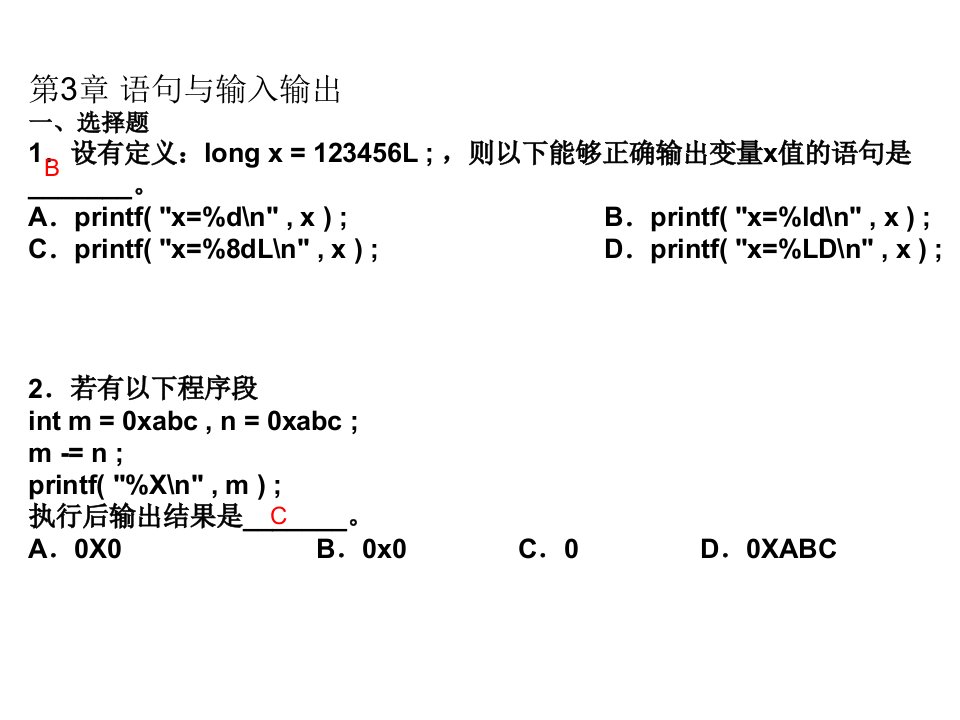 第3部分语句与输入输出