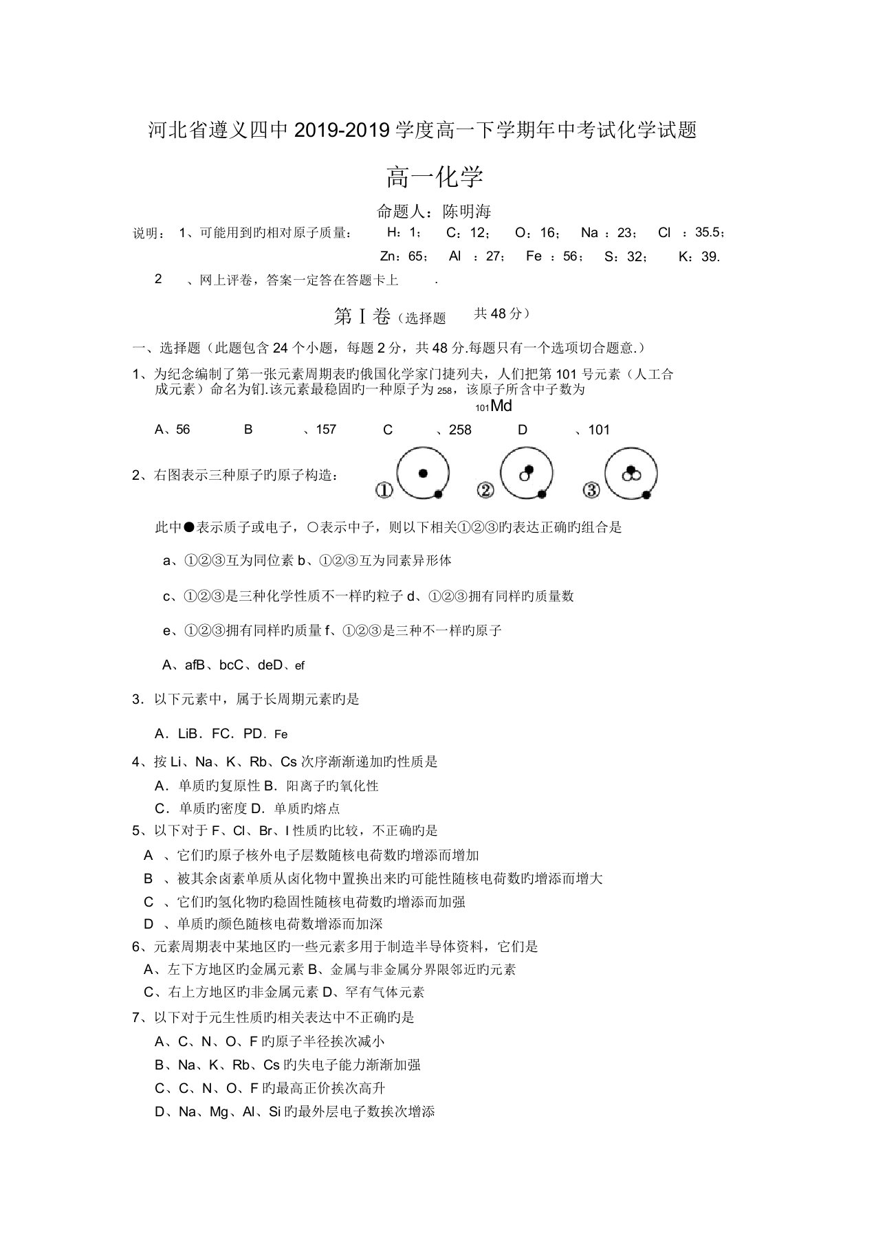 河北省遵义四中2019-2019学度高一下学期年中考试化学试题