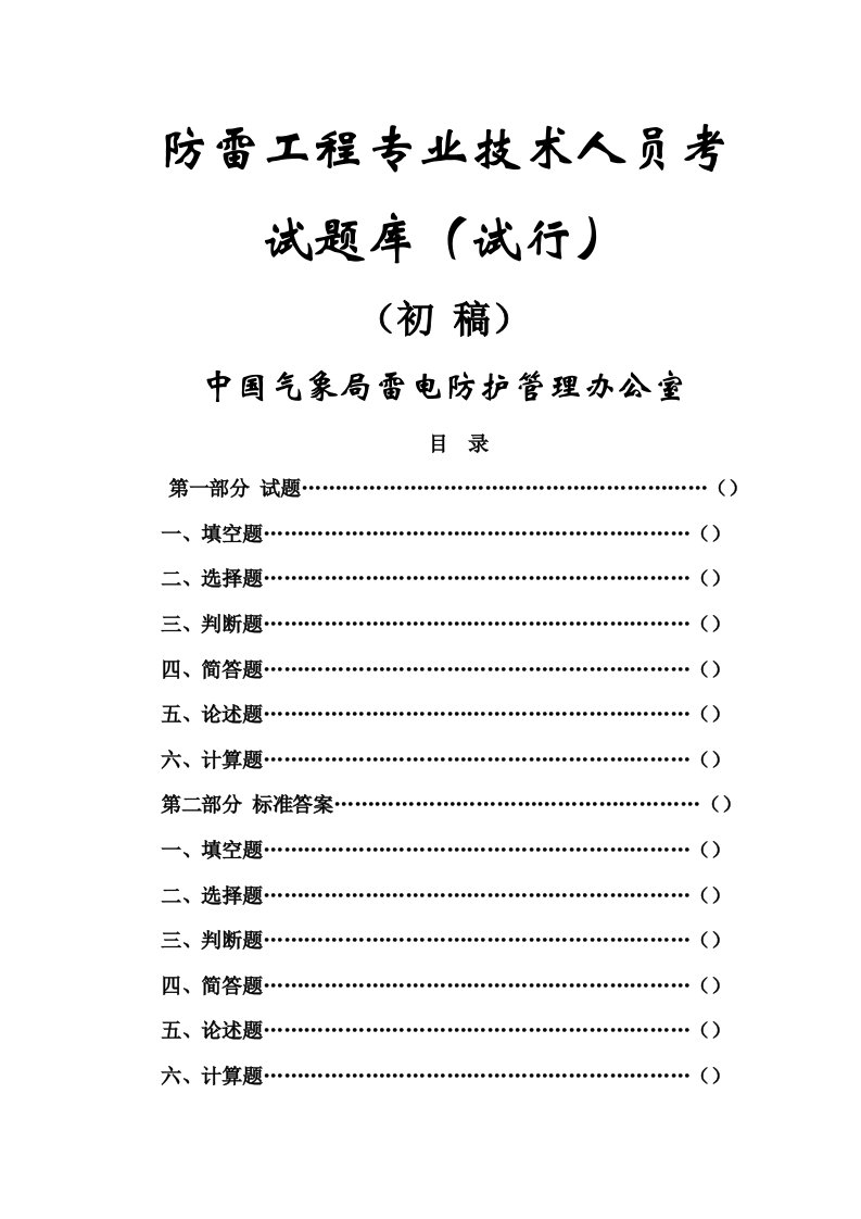 防雷检测题库(很全)