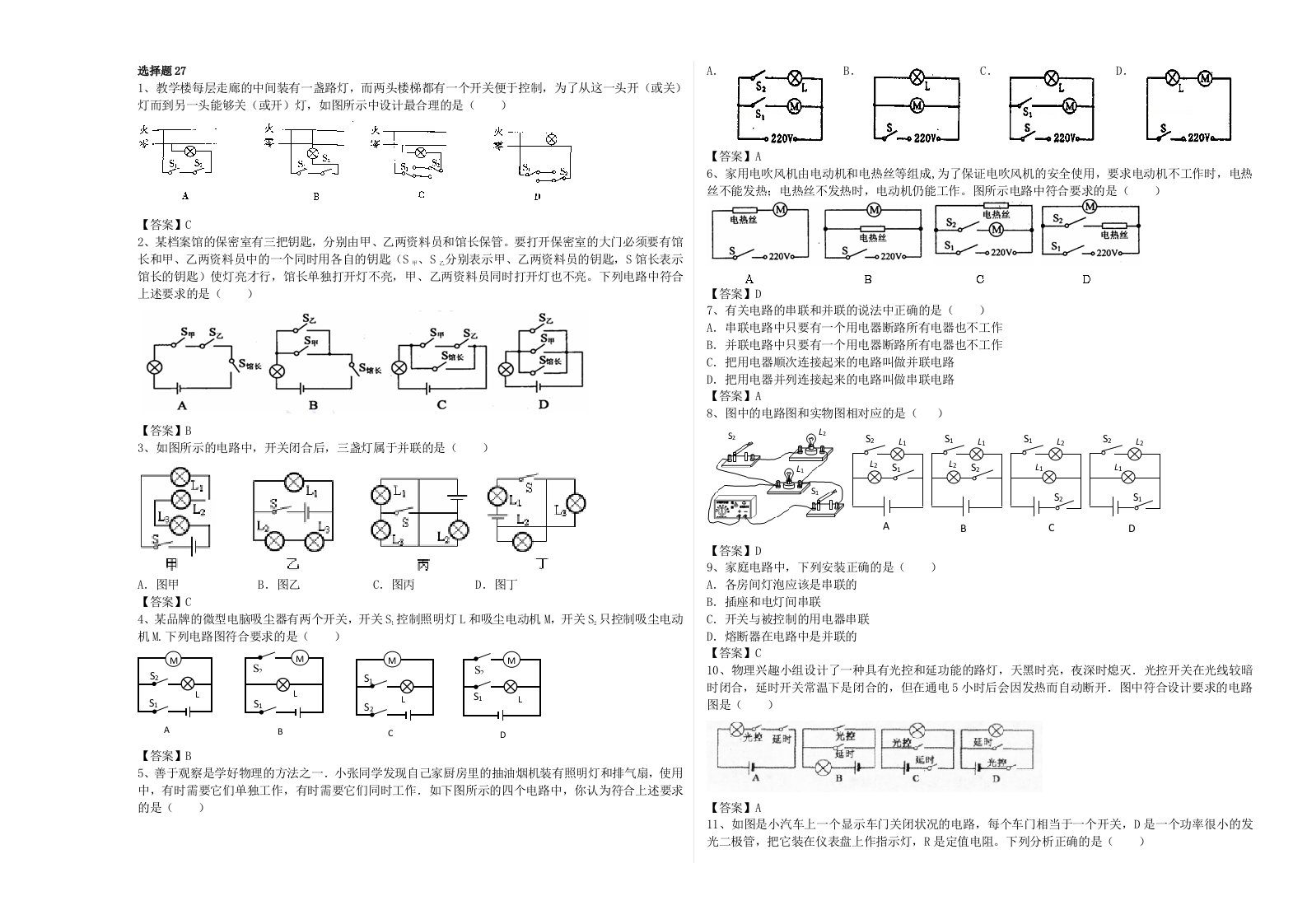 初中物理选择题练习