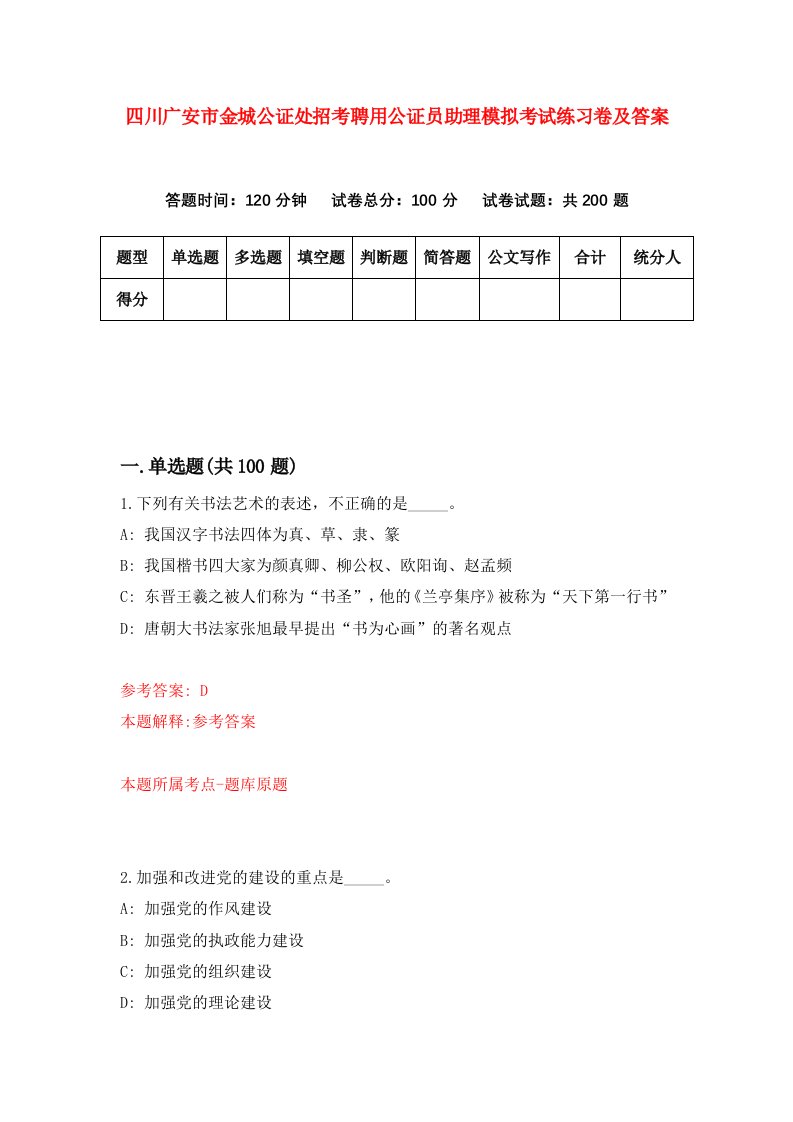 四川广安市金城公证处招考聘用公证员助理模拟考试练习卷及答案第8卷