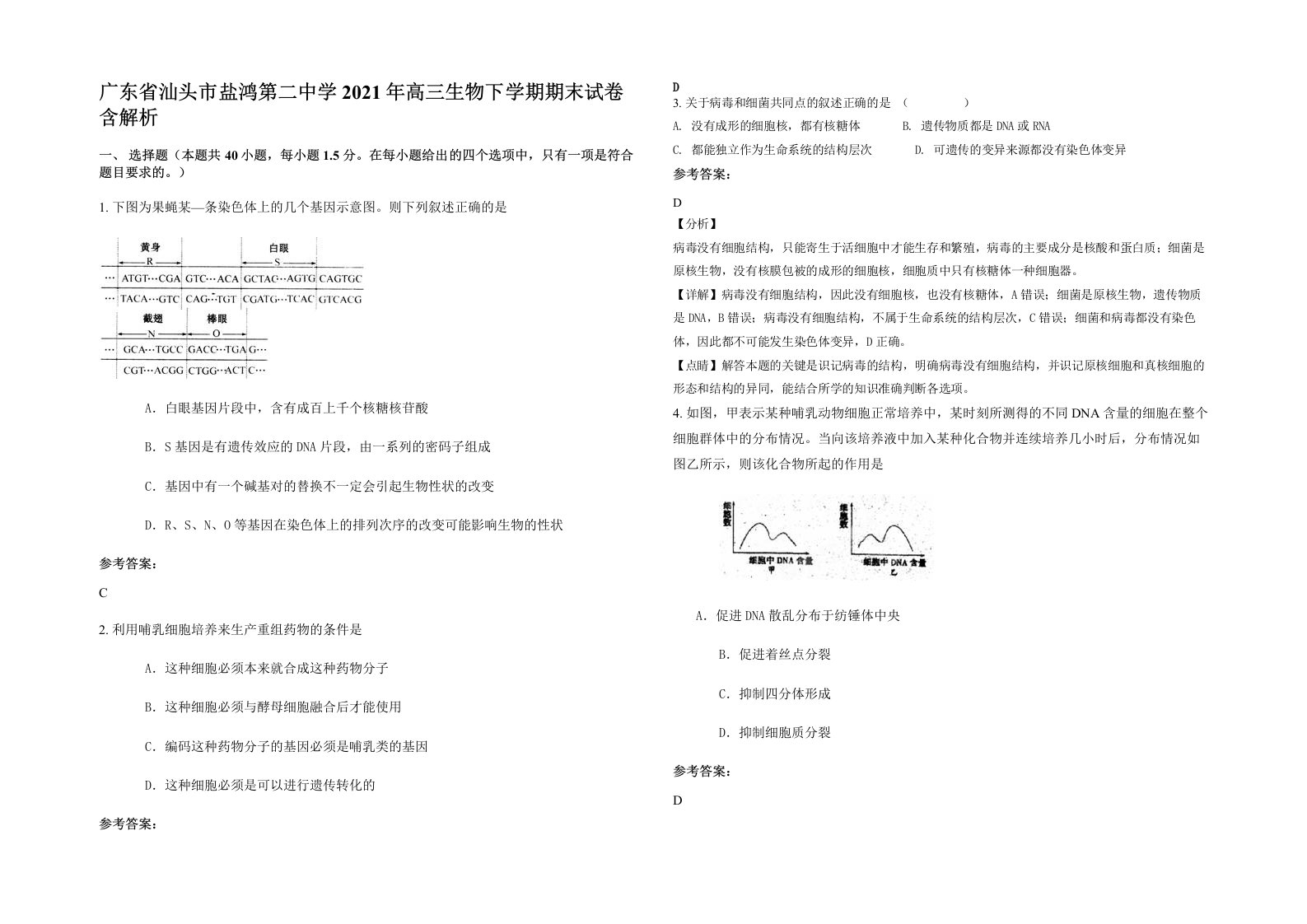 广东省汕头市盐鸿第二中学2021年高三生物下学期期末试卷含解析