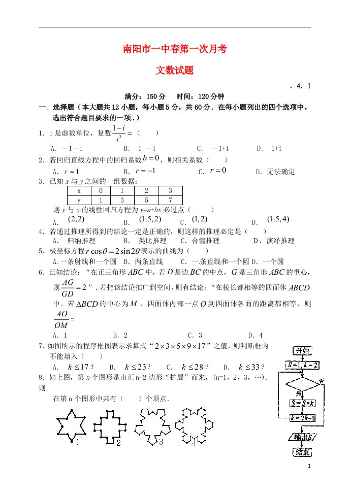 河南省南阳市第一中学高二数学下学期第一次月考试题