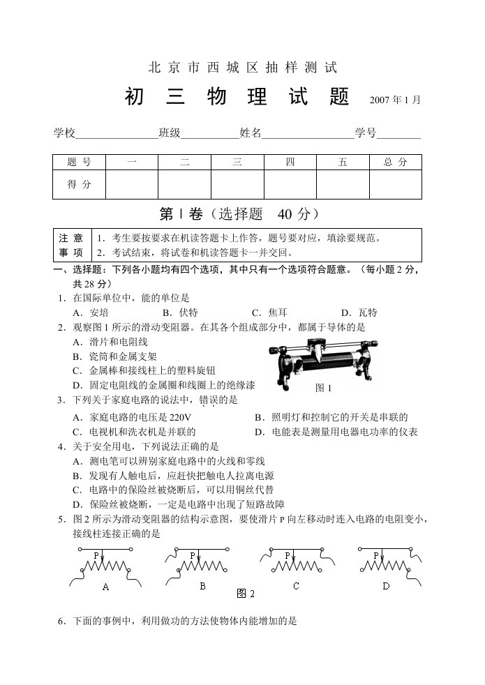 学年北京市西城区九年级第一学期期末考试物理试卷