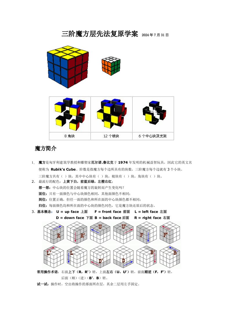 2024傻瓜版三阶魔方层先法学案