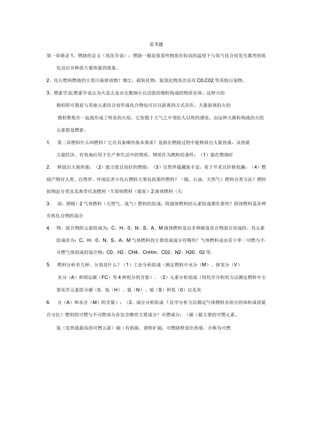 工程燃烧学复习要点汇总