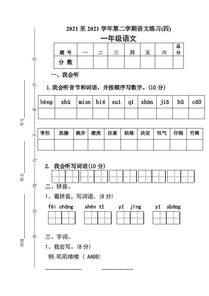 2021年人教版一年级语文下册第七八单元练习题