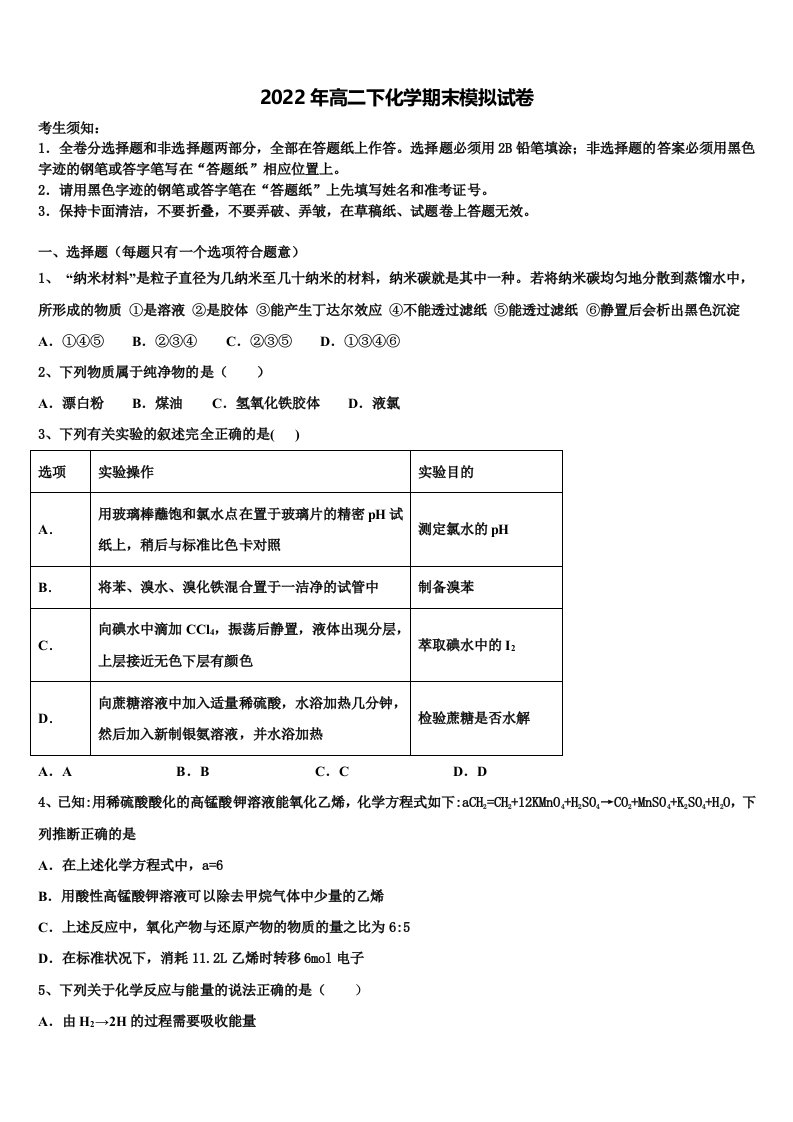 2022届湖北省黄冈市黄冈中学化学高二下期末质量检测试题含解析