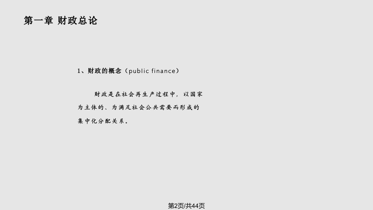 财政与金融复习总结