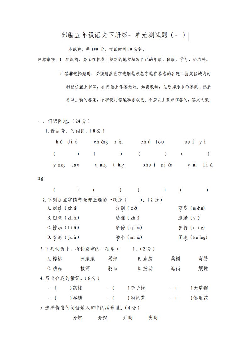 新部编版小学语文五年级下册第一单元测试题及答案共3套