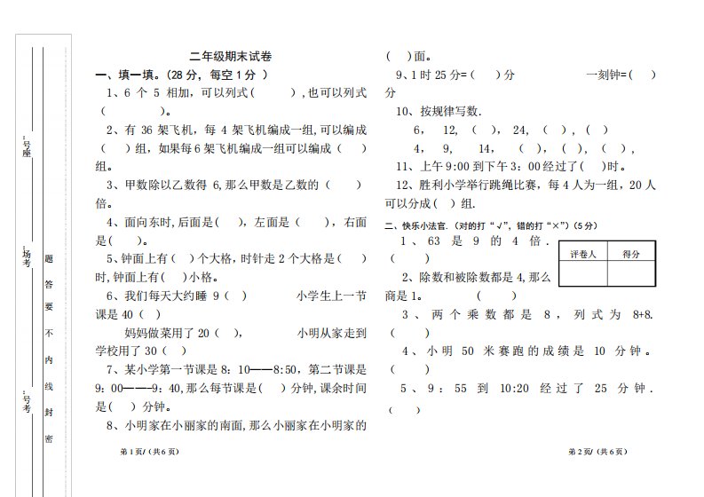 北师大版小学二年级上册数学期末考试试卷