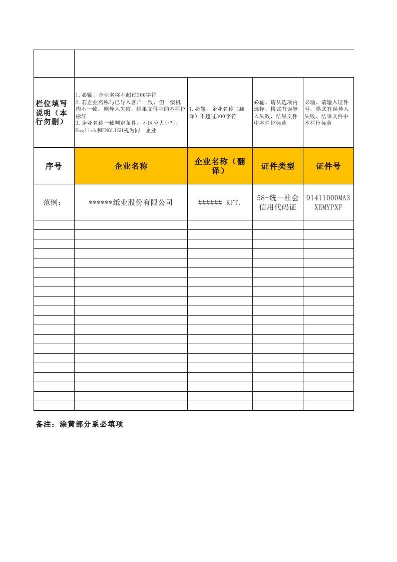 客户信息导入模板（中文）-国内