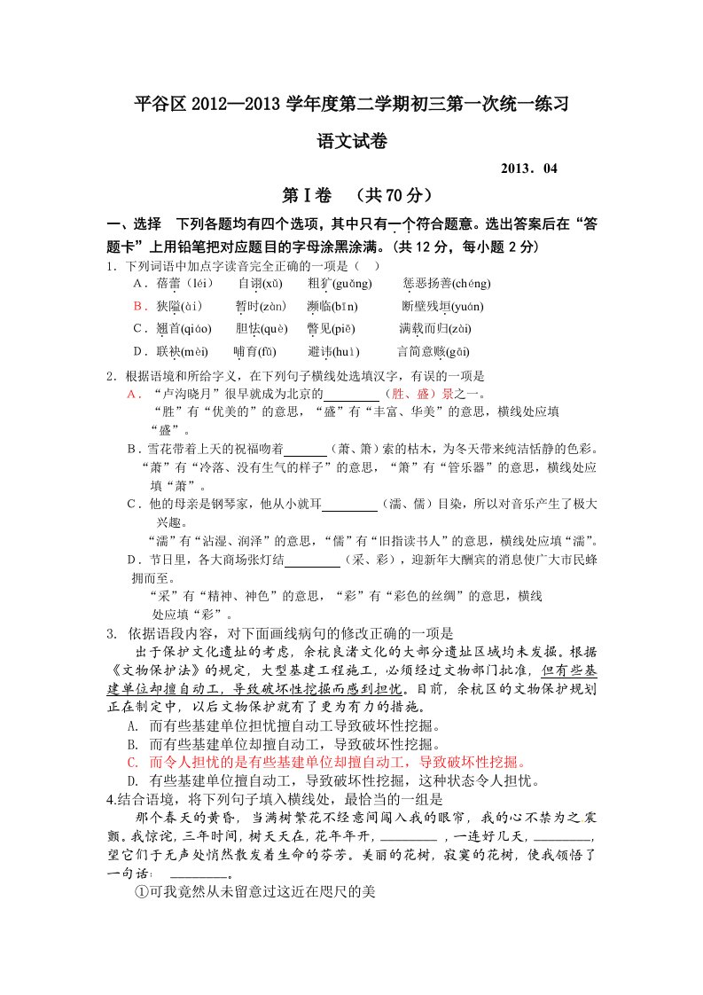 学北京市平谷区中考一模语文试题含答案