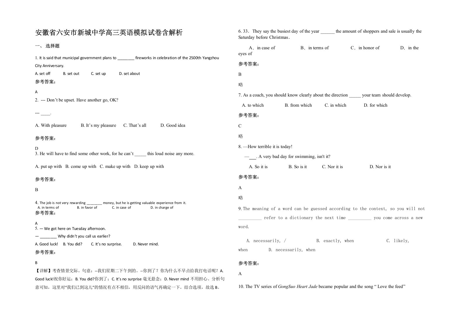 安徽省六安市新城中学高三英语模拟试卷含解析