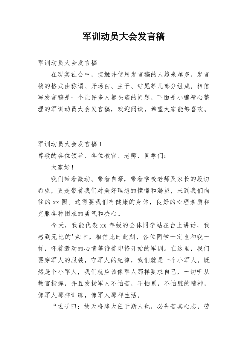 军训动员大会发言稿_36