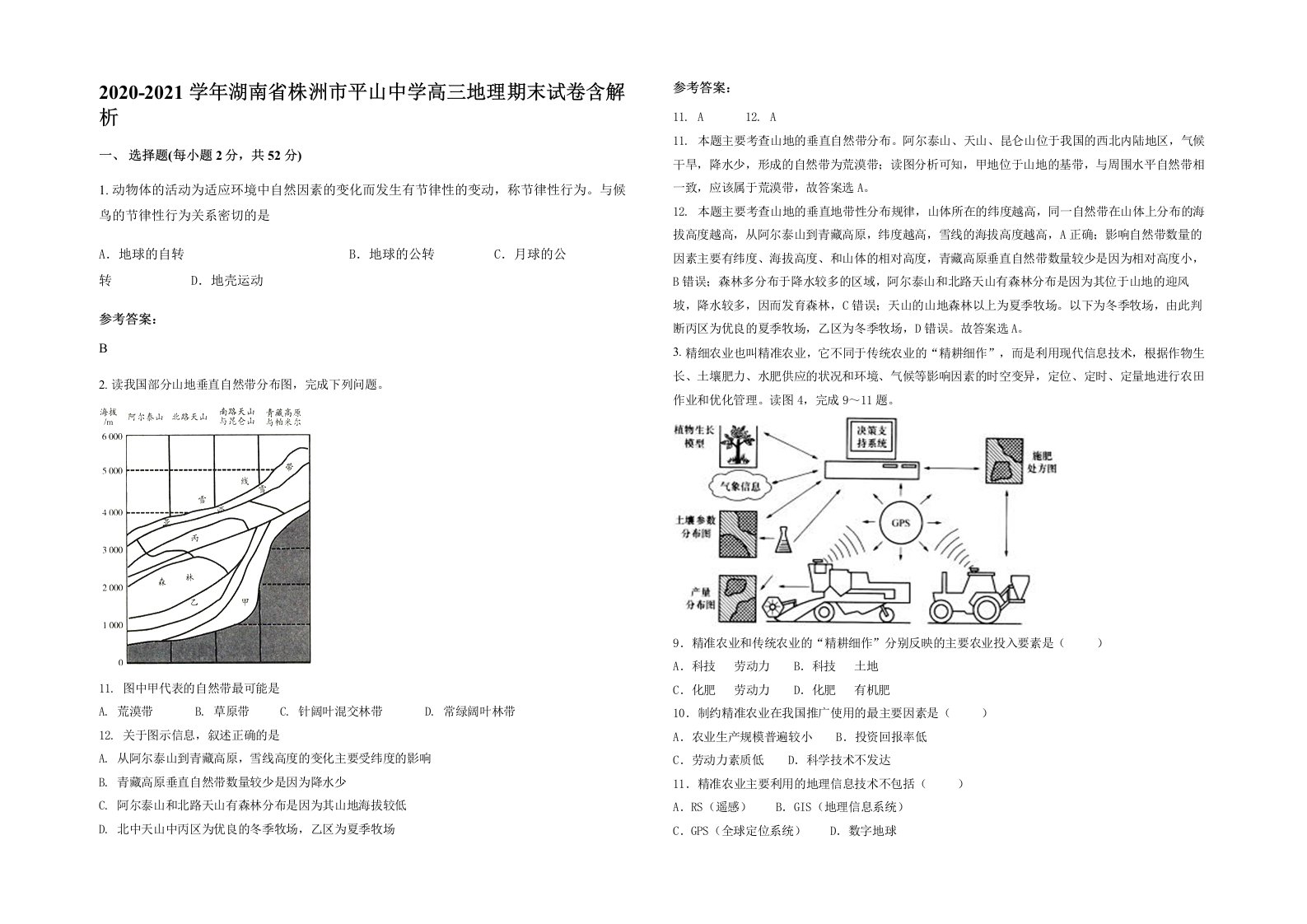 2020-2021学年湖南省株洲市平山中学高三地理期末试卷含解析