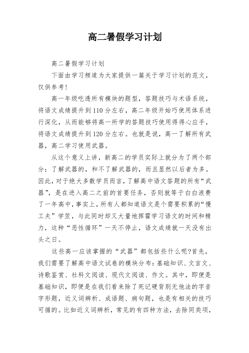 高二暑假学习计划_7