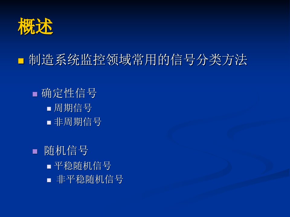 检测监控中的信号分析与处理技术