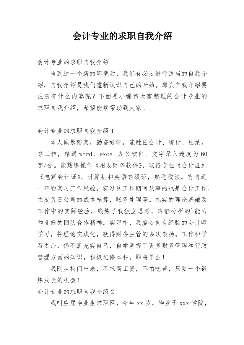 会计专业的求职自我介绍_6