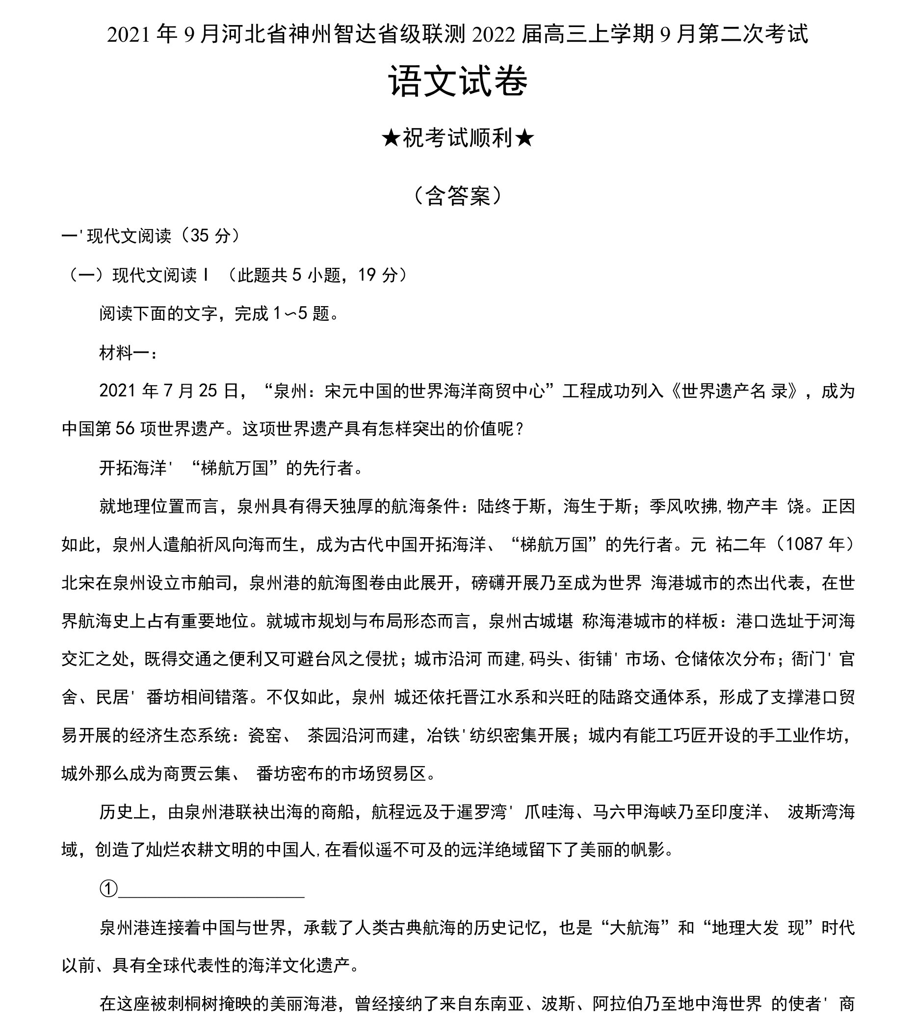 2021年9月河北省神州智达省级联测2022届高三上学期9月第二次考试语文试卷及答案