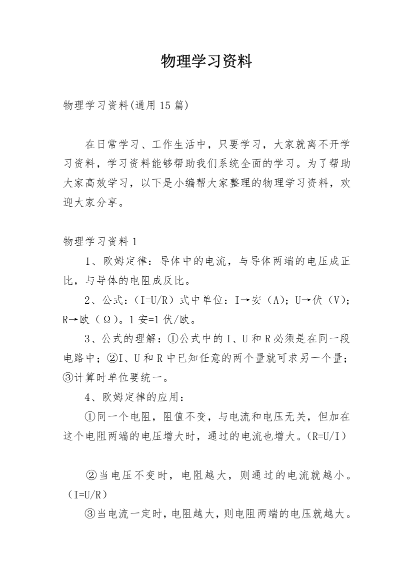 物理学习资料_3