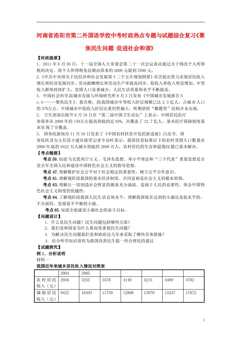 河南省洛阳市第二外国语学校中考政治