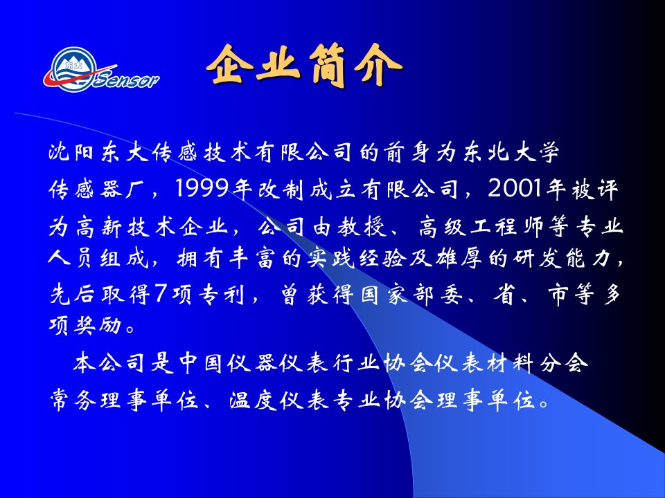 东大产品与典型应用下载沈阳东大传感技术有限公司