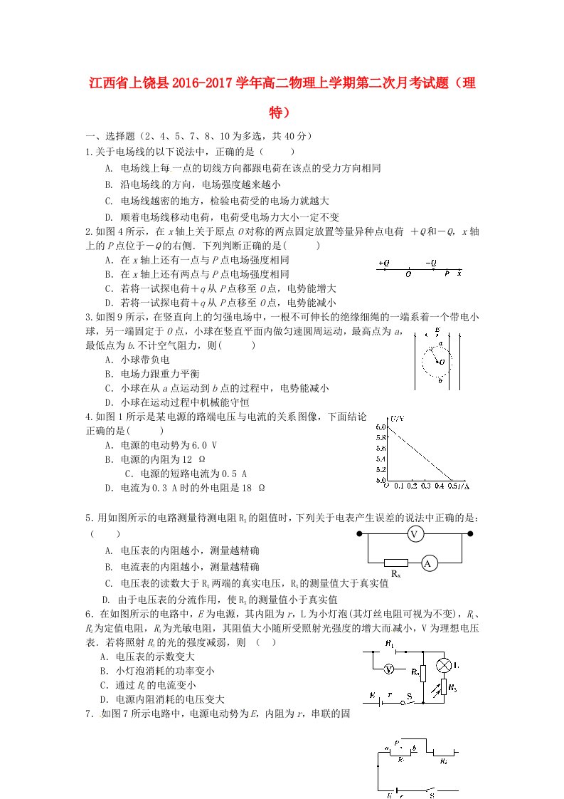 高二物理上学期第二次月考试题（理特）