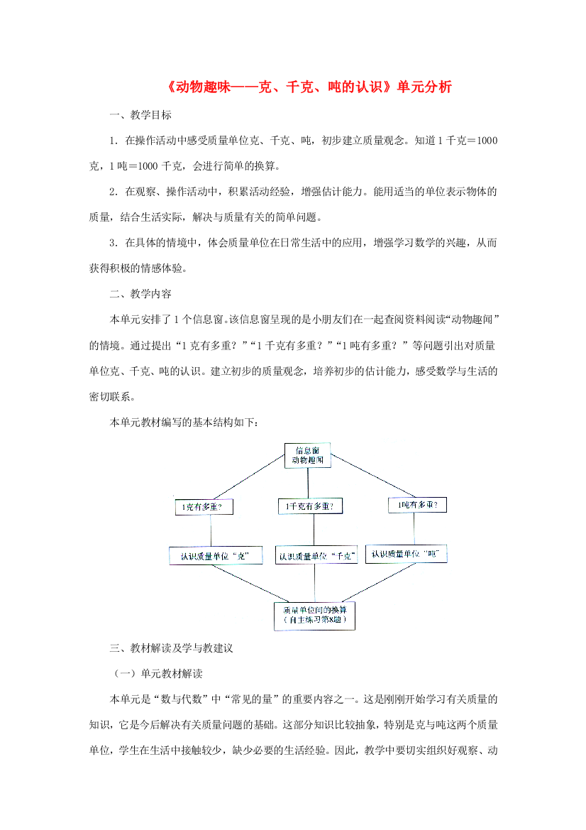 三年级数学上册